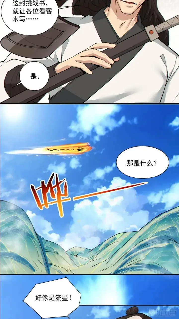 漫画《我的徒弟都是大反派》第二百三十二回第40张图
