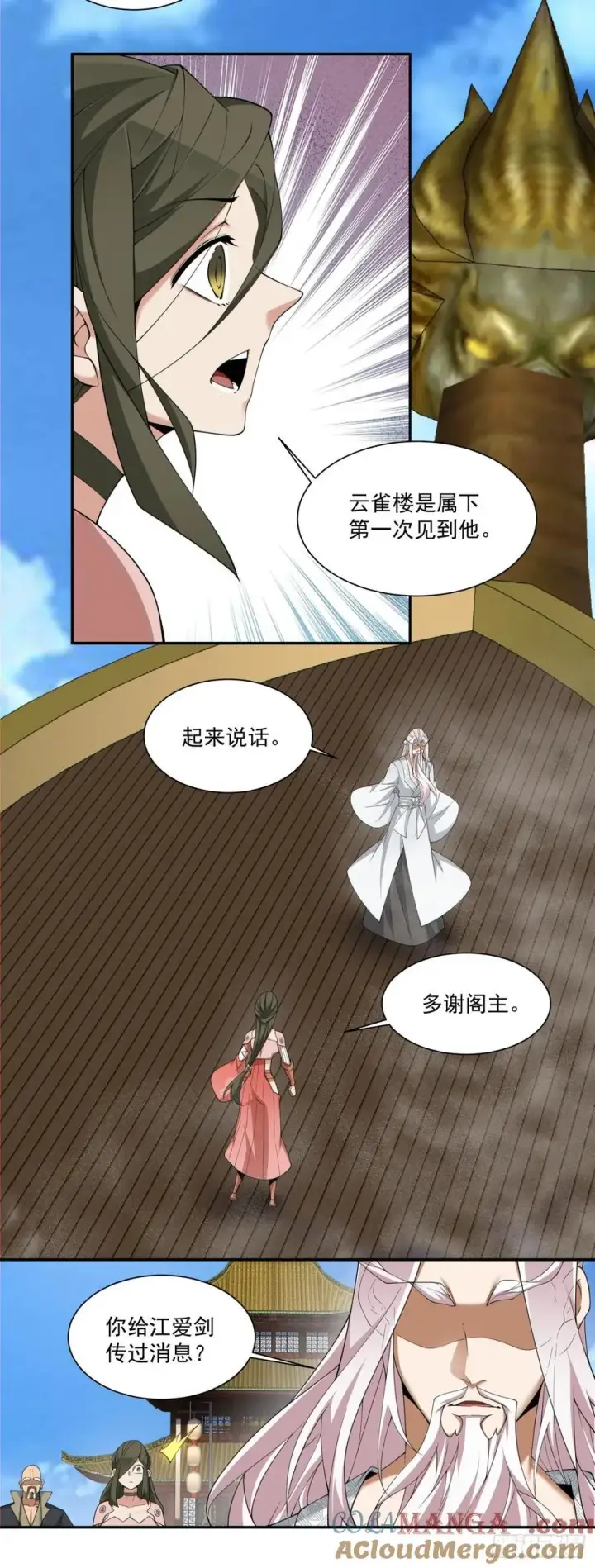 漫画《我的徒弟都是大反派》第二百三十二回第5张图