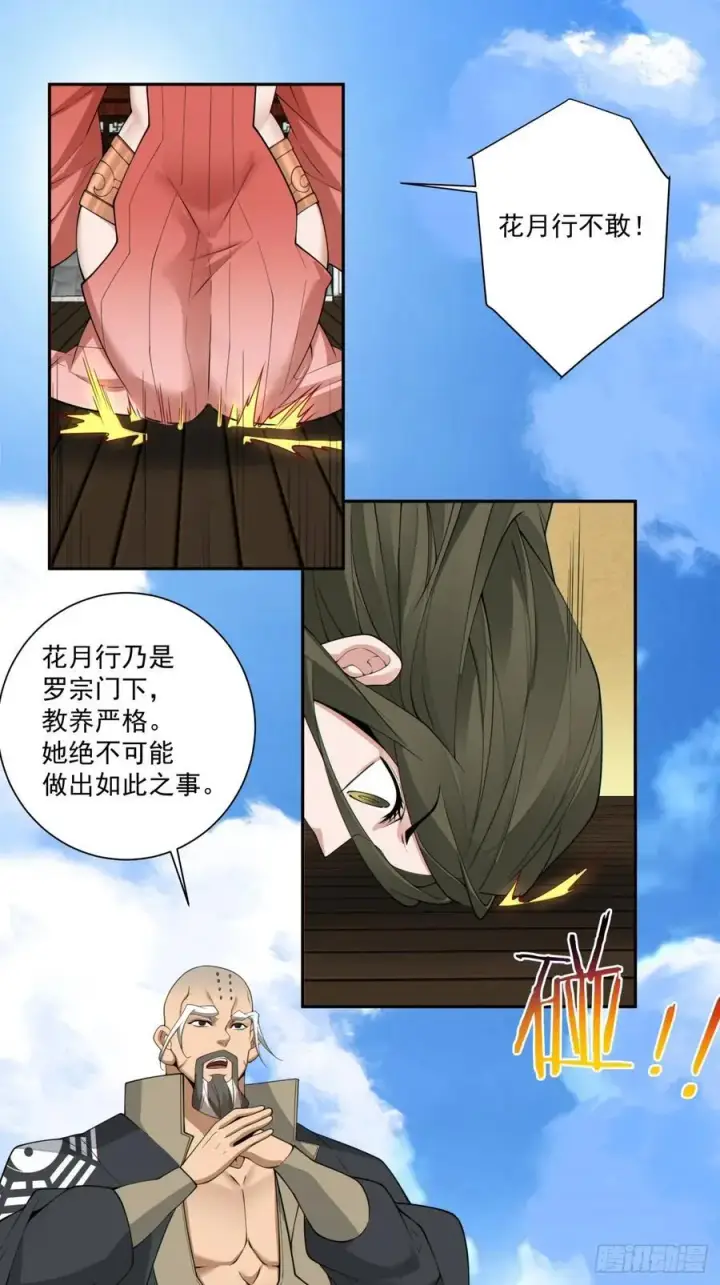 漫画《我的徒弟都是大反派》第二百三十二回第6张图