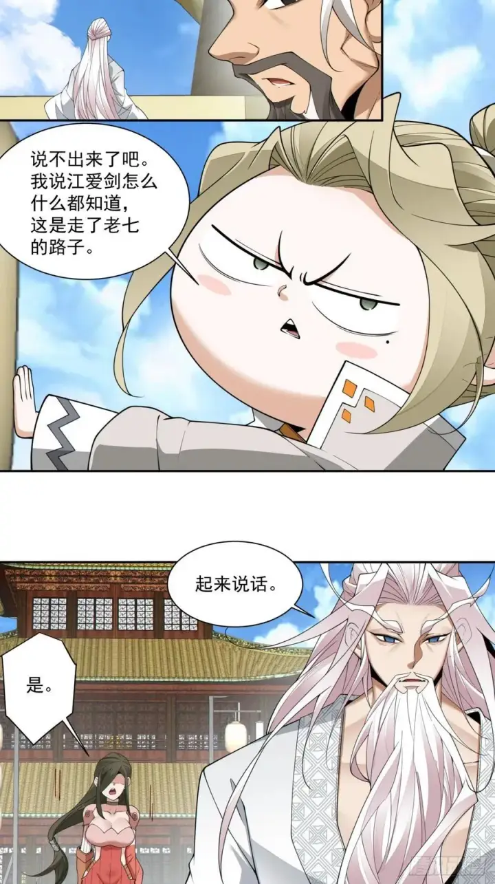 漫画《我的徒弟都是大反派》第二百三十二回第8张图