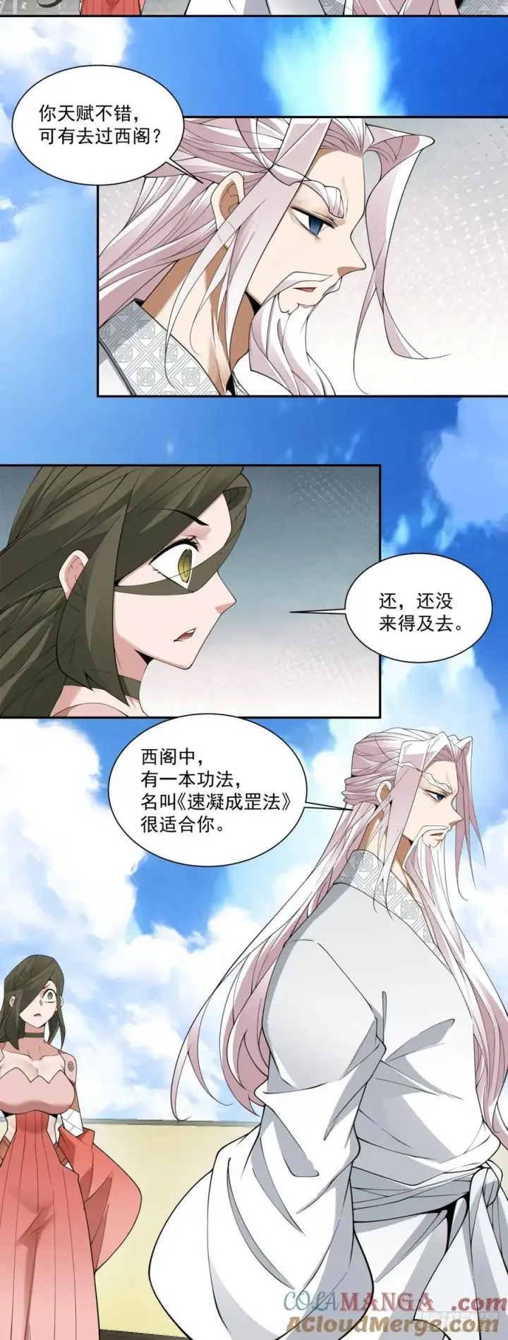 漫画《我的徒弟都是大反派》第二百三十二回第9张图