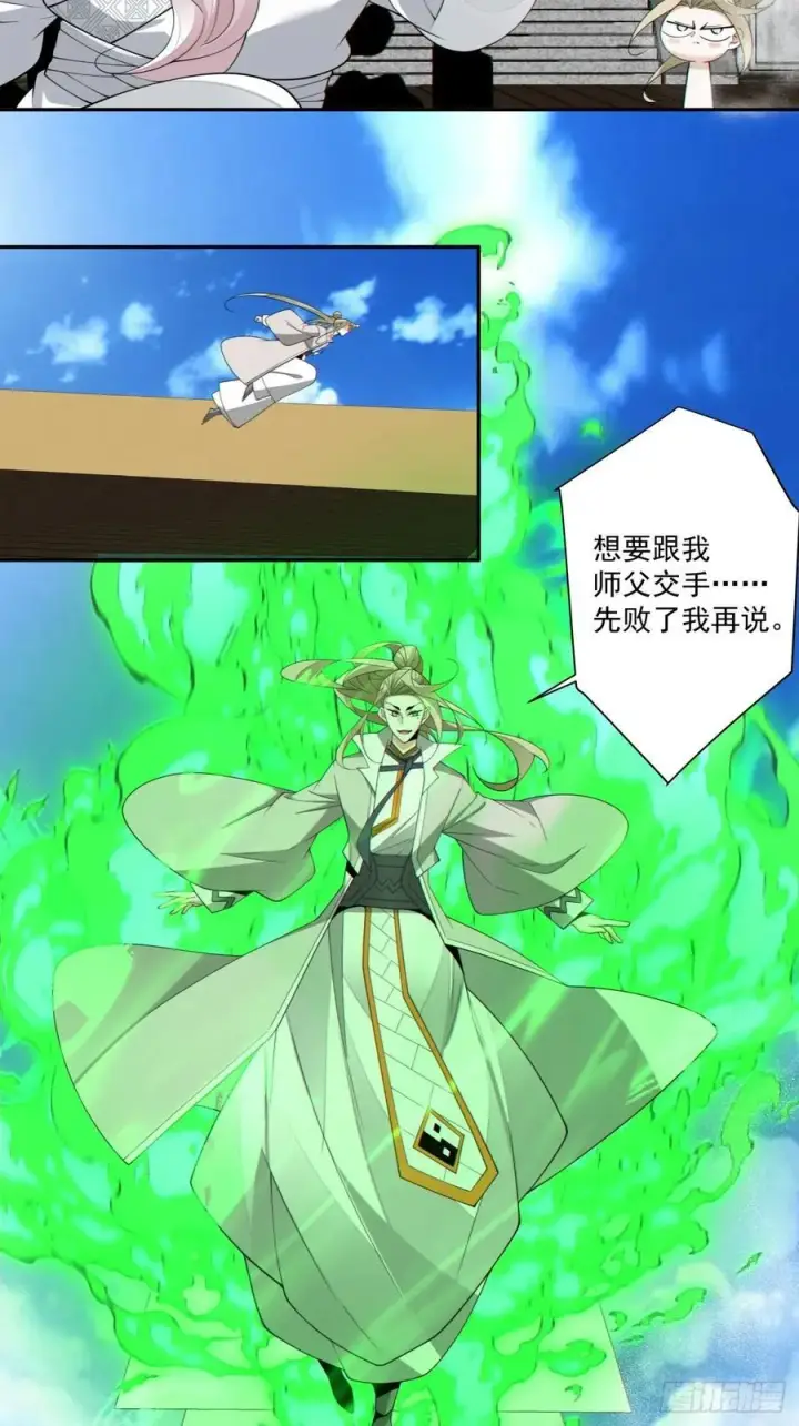 漫画《我的徒弟都是大反派》第二百三十三回第16张图