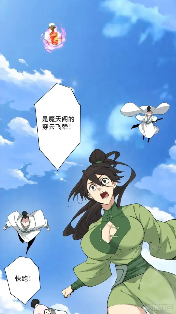 漫画《我的徒弟都是大反派》第二百三十三回第2张图