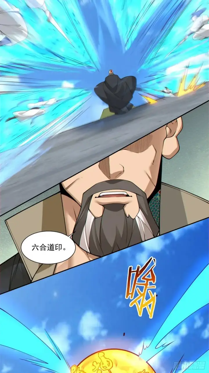 漫画《我的徒弟都是大反派》第二百三十三回第28张图