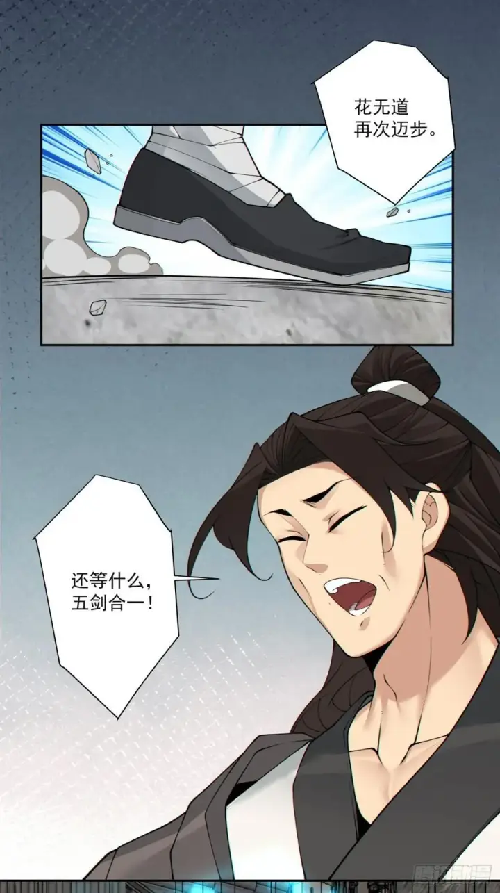 漫画《我的徒弟都是大反派》第二百三十三回第30张图