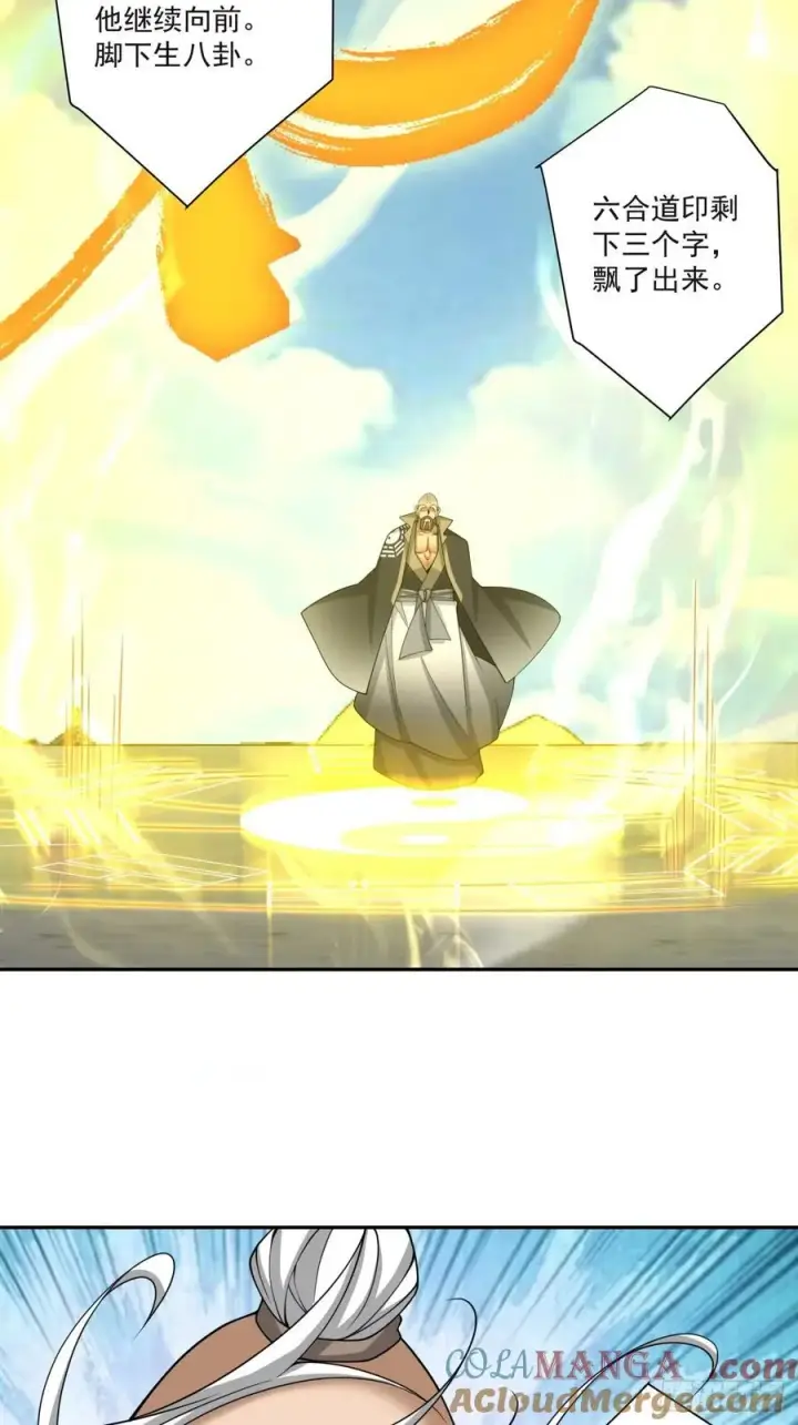 漫画《我的徒弟都是大反派》第二百三十三回第35张图