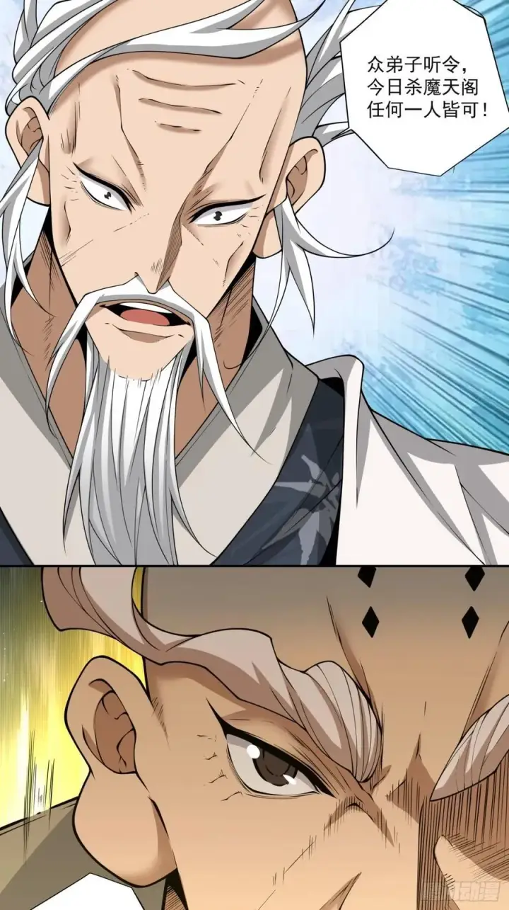 漫画《我的徒弟都是大反派》第二百三十三回第36张图