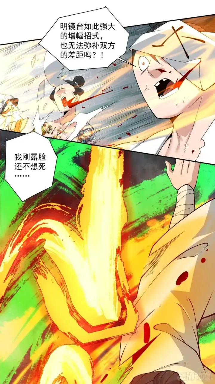 漫画《我的徒弟都是大反派》第二百三十三回第38张图