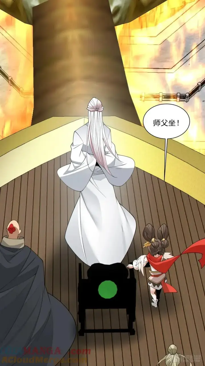 漫画《我的徒弟都是大反派》第二百三十三回第7张图