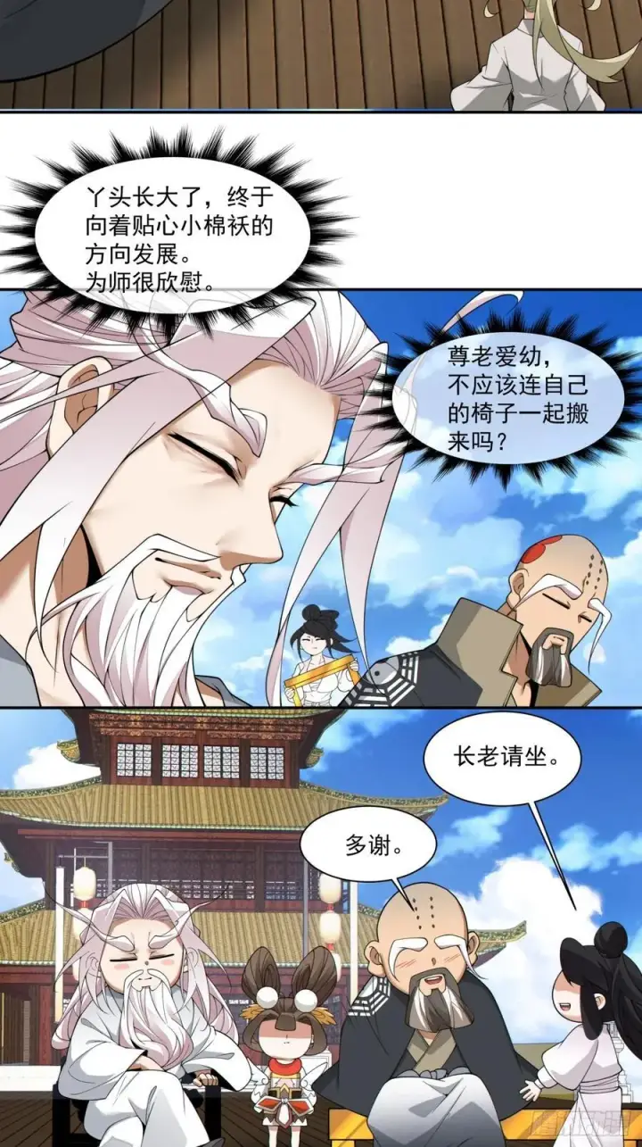 漫画《我的徒弟都是大反派》第二百三十三回第8张图