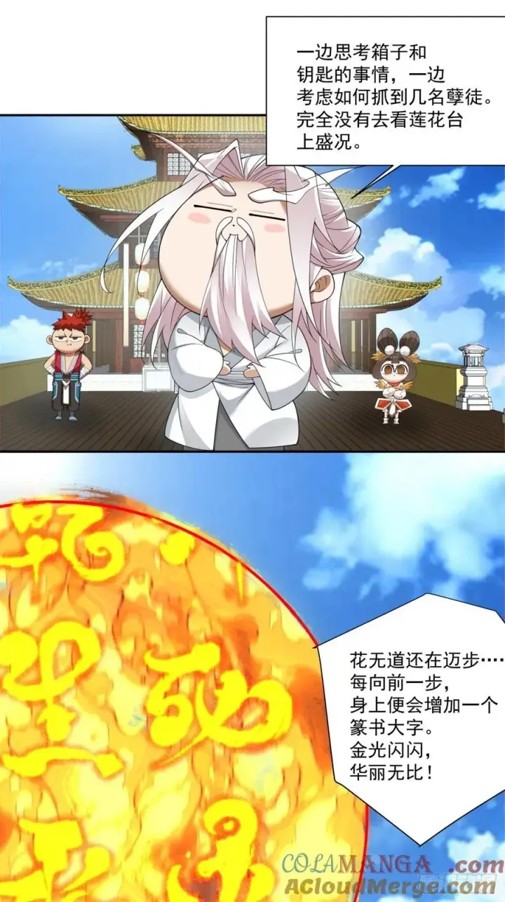 漫画《我的徒弟都是大反派》第二百三十四回第10张图