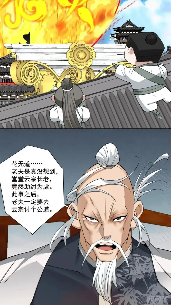 漫画《我的徒弟都是大反派》第二百三十四回第11张图