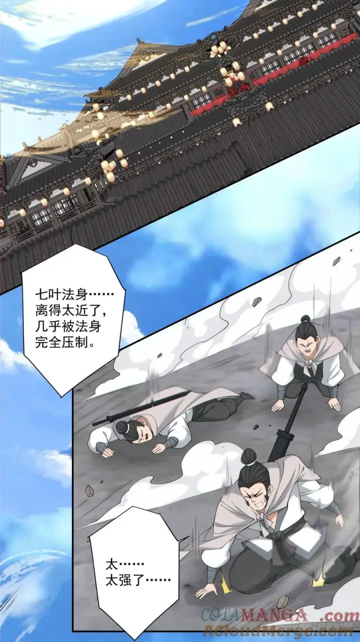 漫画《我的徒弟都是大反派》第二百三十四回第16张图