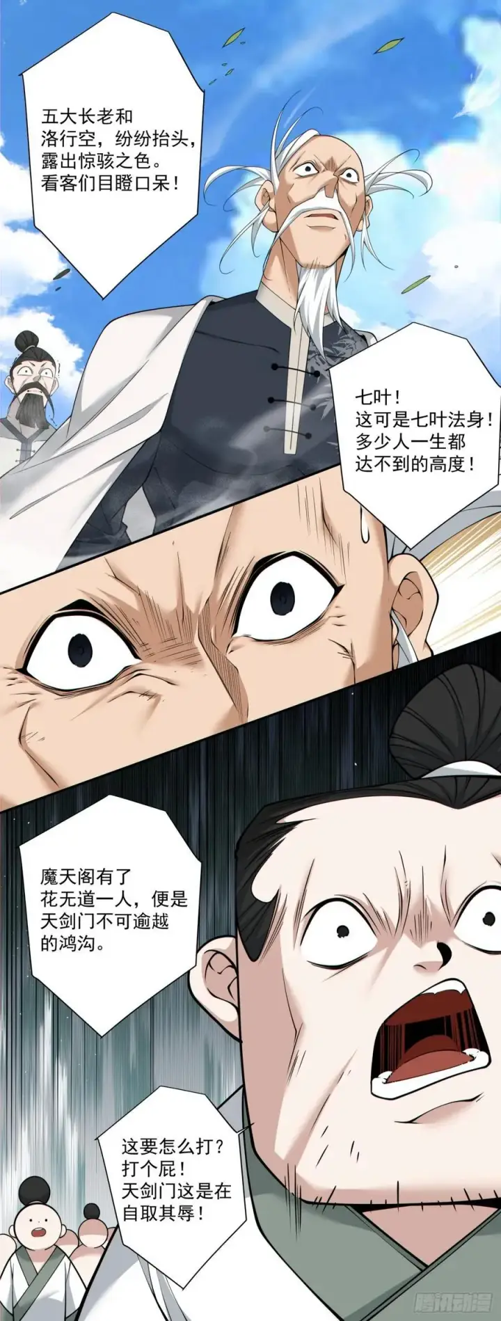 漫画《我的徒弟都是大反派》第二百三十四回第17张图