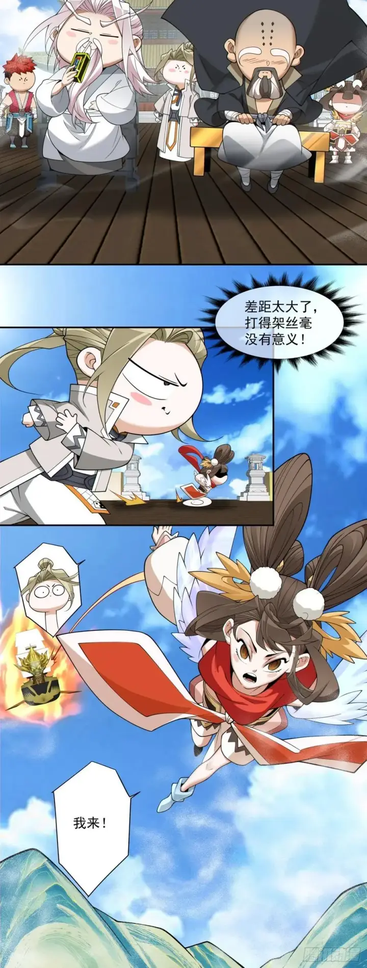 漫画《我的徒弟都是大反派》第二百三十四回第21张图