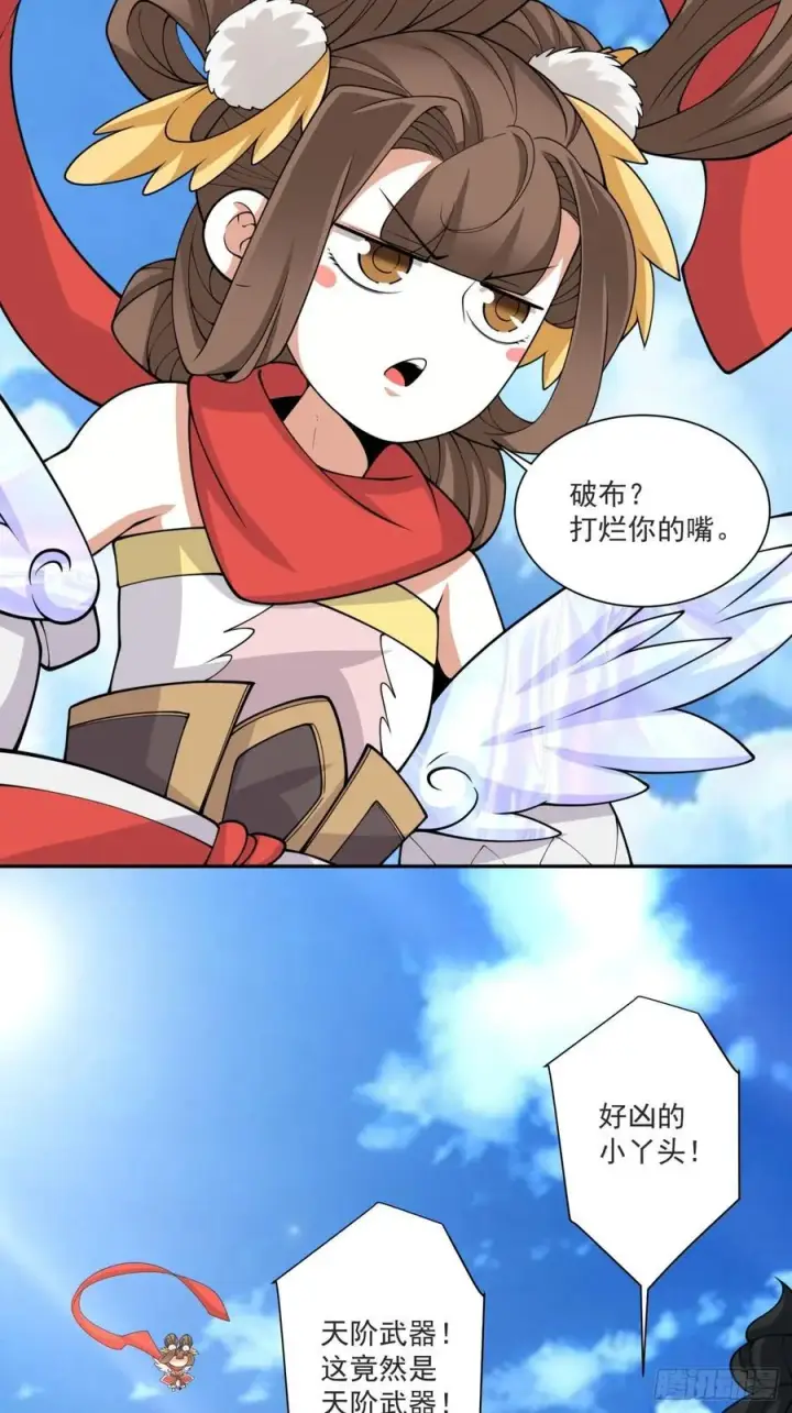 漫画《我的徒弟都是大反派》第二百三十四回第27张图