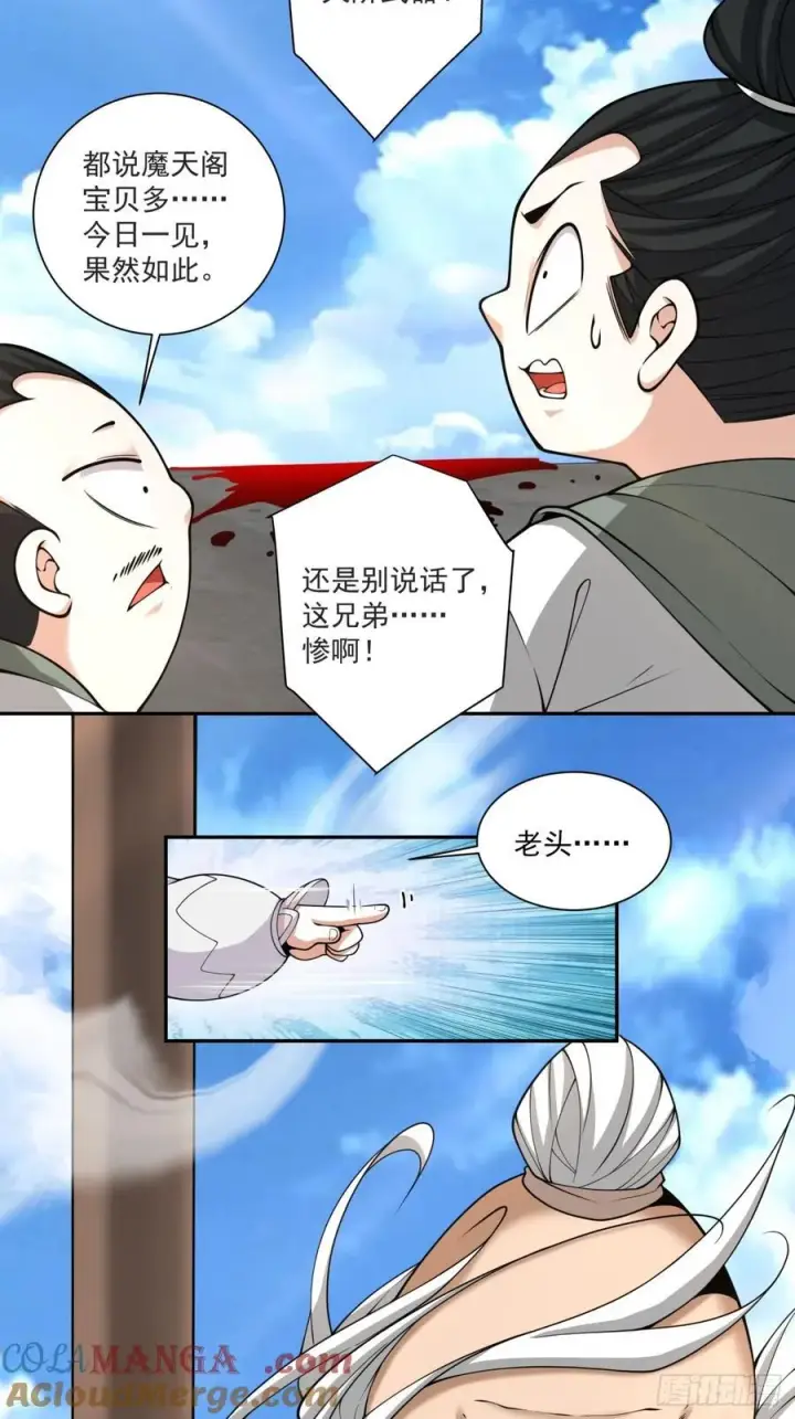 漫画《我的徒弟都是大反派》第二百三十四回第28张图