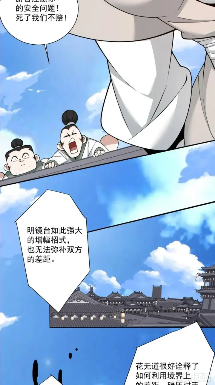 漫画《我的徒弟都是大反派》第二百三十四回第3张图