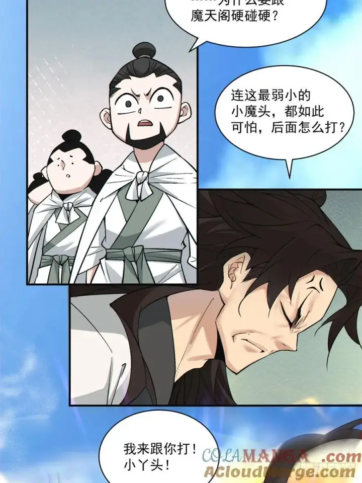 漫画《我的徒弟都是大反派》第二百三十四回第31张图