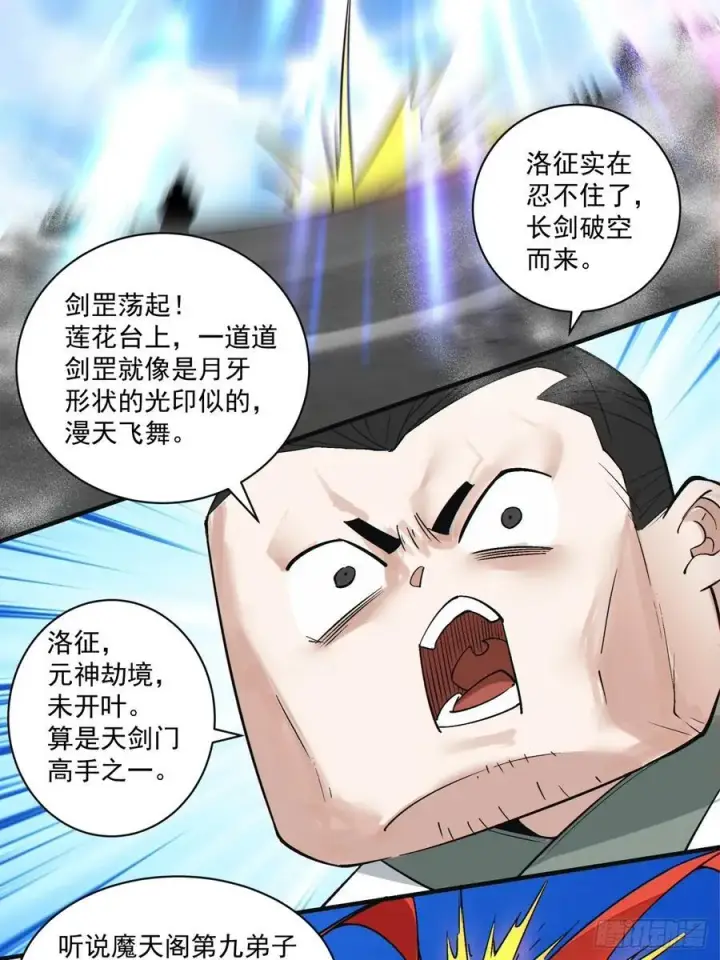 漫画《我的徒弟都是大反派》第二百三十四回第33张图