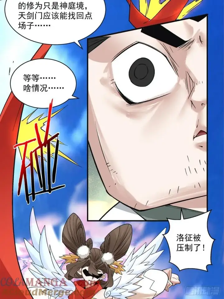 漫画《我的徒弟都是大反派》第二百三十四回第34张图