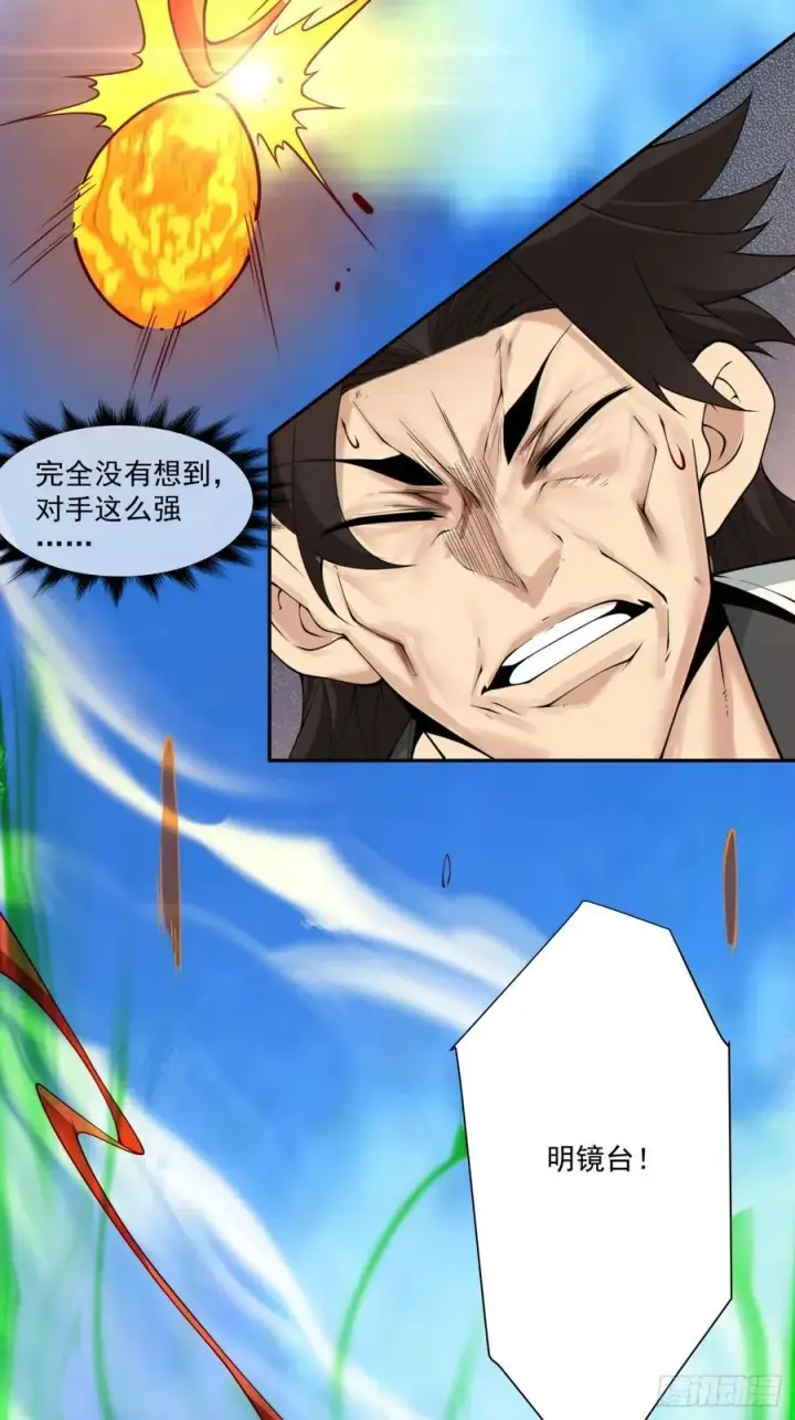 漫画《我的徒弟都是大反派》第二百三十四回第38张图
