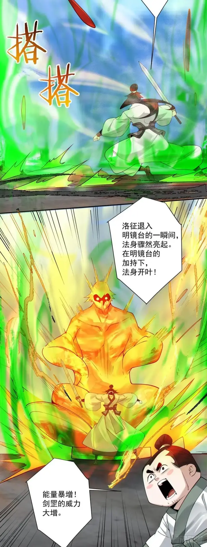 漫画《我的徒弟都是大反派》第二百三十四回第39张图