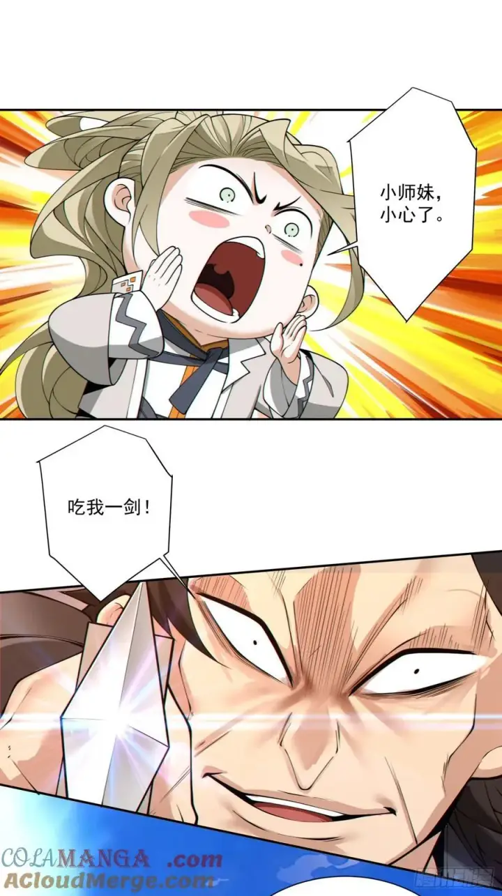 漫画《我的徒弟都是大反派》第二百三十四回第40张图