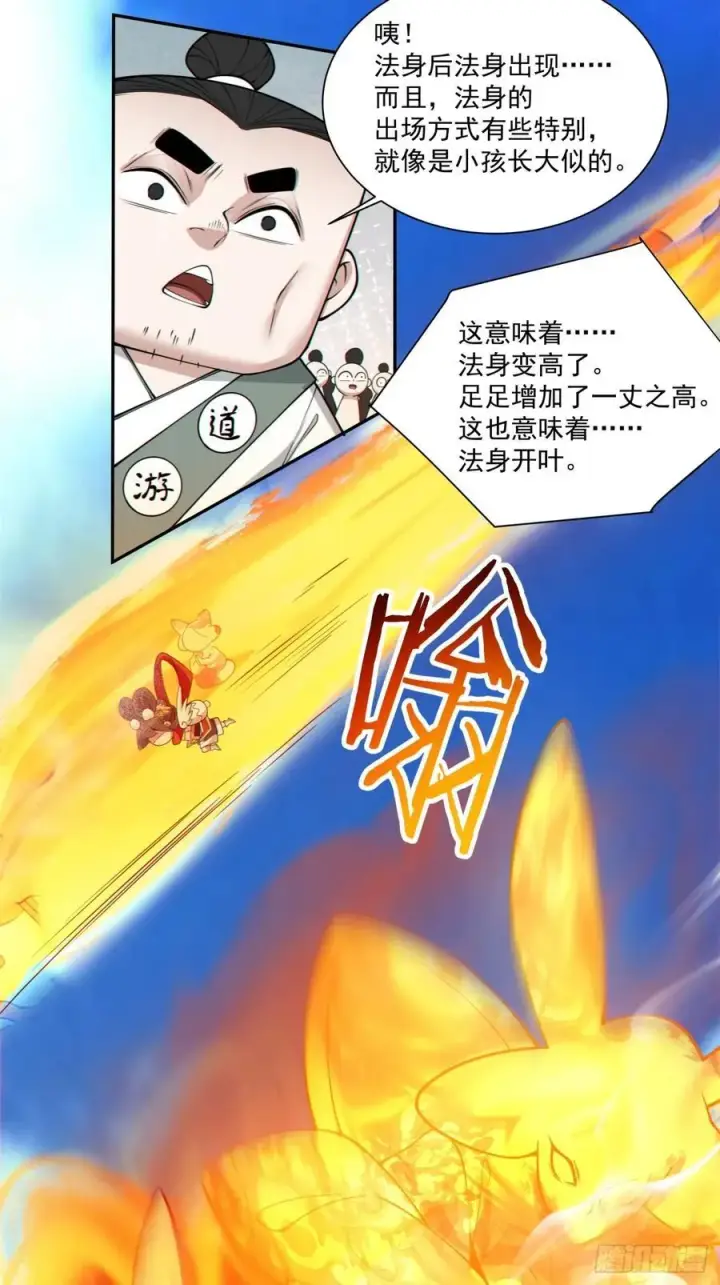 漫画《我的徒弟都是大反派》第二百三十四回第41张图