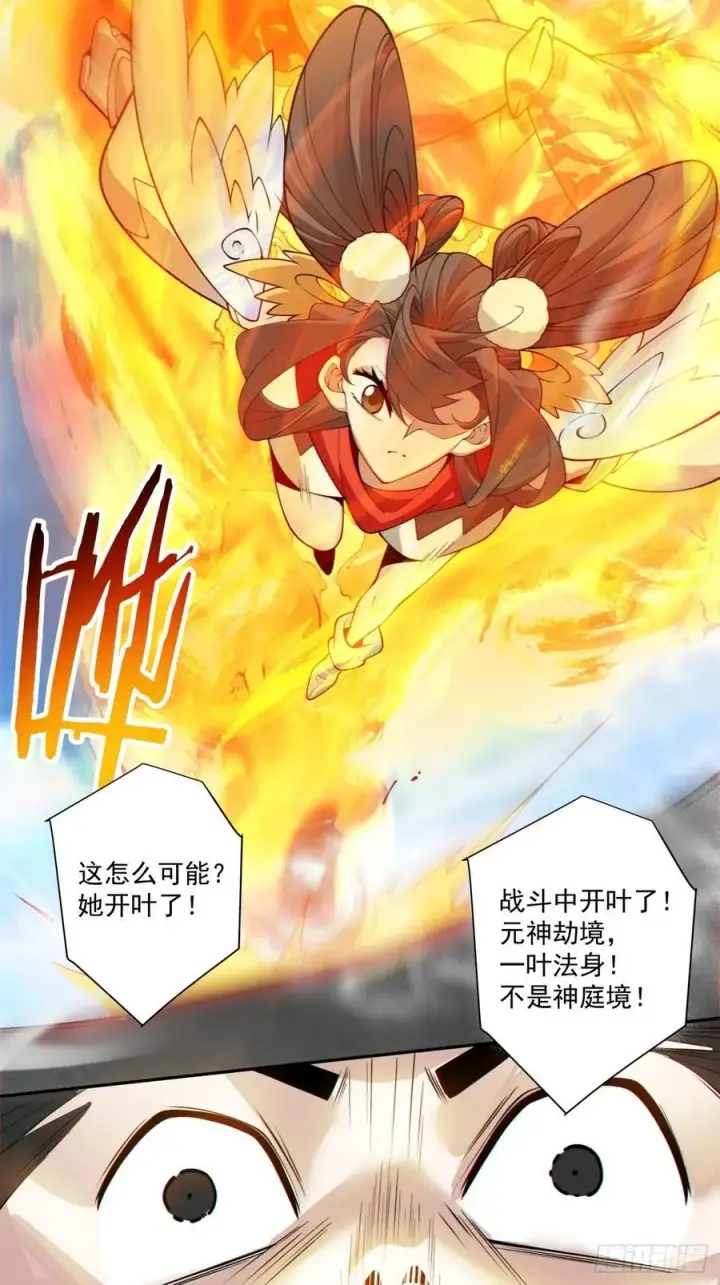漫画《我的徒弟都是大反派》第二百三十四回第42张图