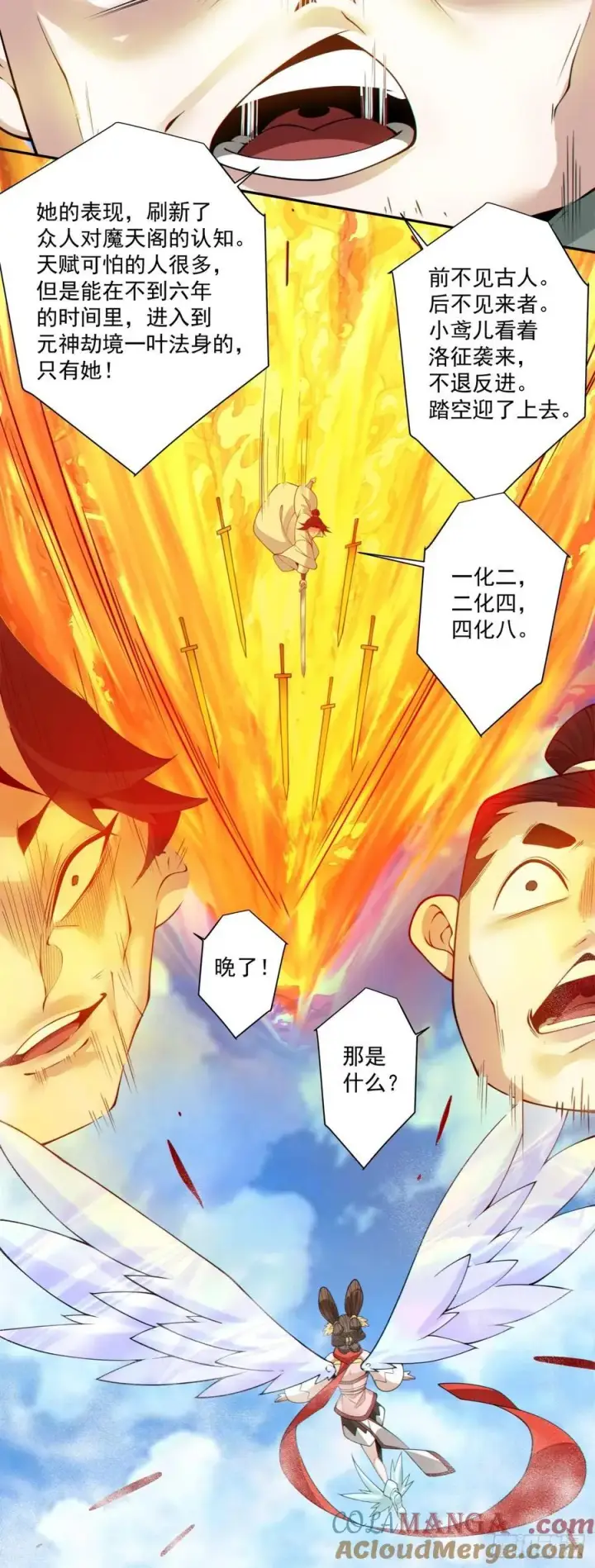 漫画《我的徒弟都是大反派》第二百三十四回第43张图