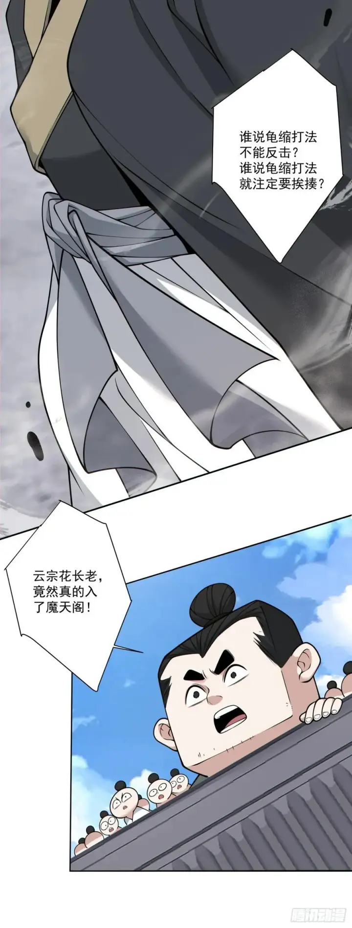 漫画《我的徒弟都是大反派》第二百三十四回第5张图