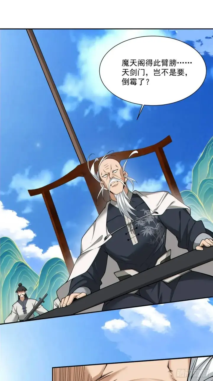 漫画《我的徒弟都是大反派》第二百三十四回第6张图