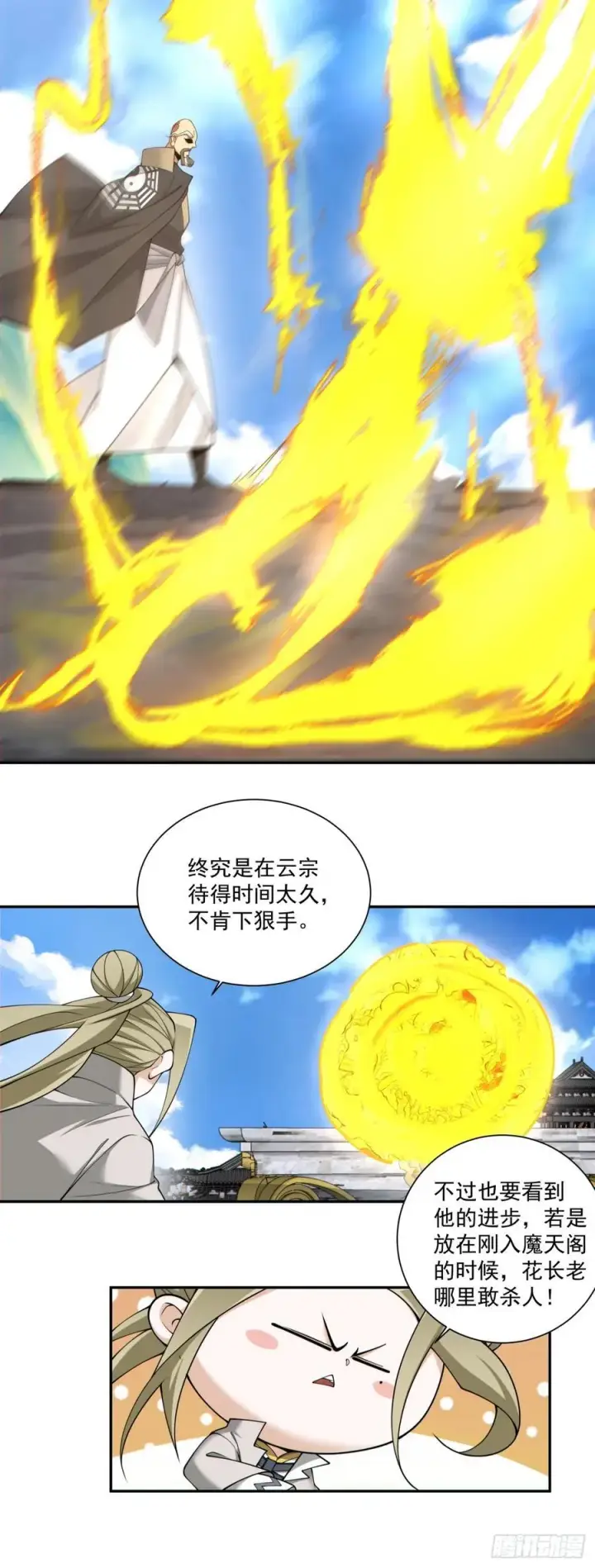 漫画《我的徒弟都是大反派》第二百三十四回第9张图