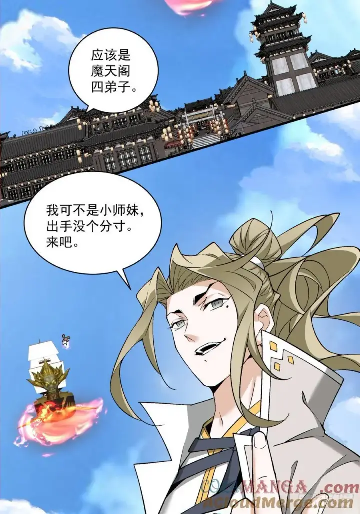 漫画《我的徒弟都是大反派》第二百三十五回第10张图