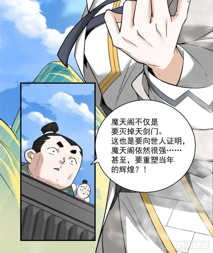 漫画《我的徒弟都是大反派》第二百三十五回第11张图