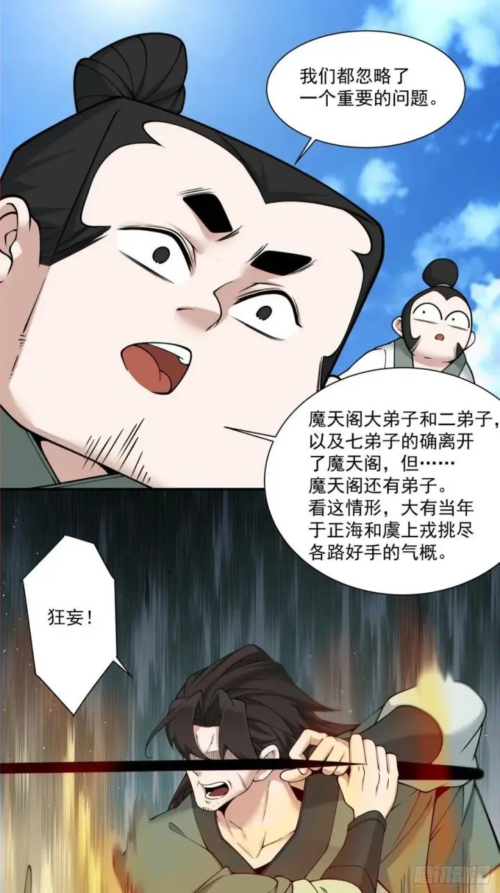 漫画《我的徒弟都是大反派》第二百三十五回第12张图