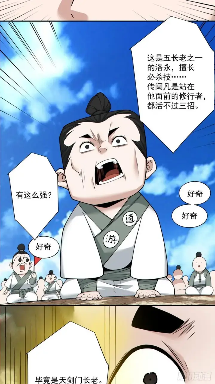 漫画《我的徒弟都是大反派》第二百三十五回第14张图