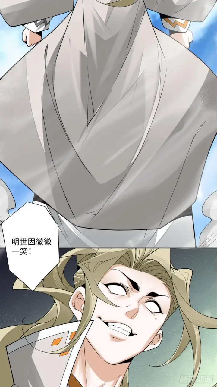 漫画《我的徒弟都是大反派》第二百三十五回第17张图