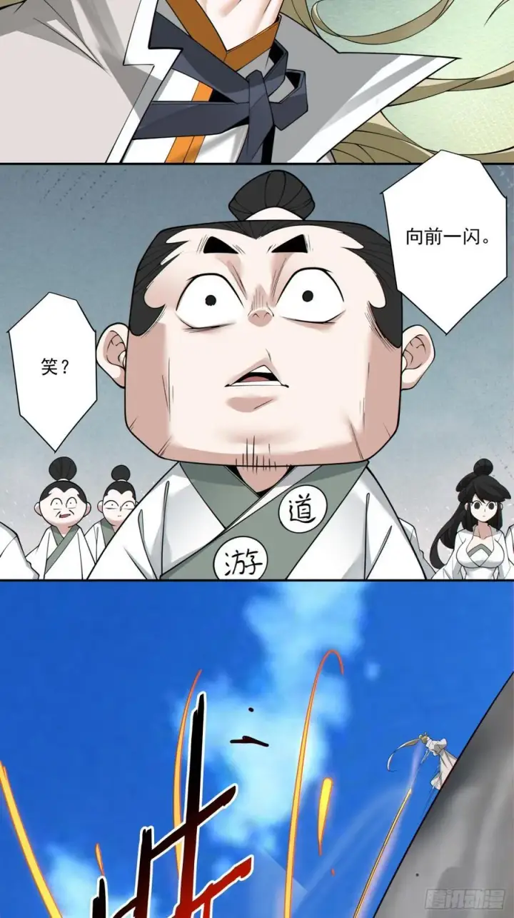 漫画《我的徒弟都是大反派》第二百三十五回第18张图