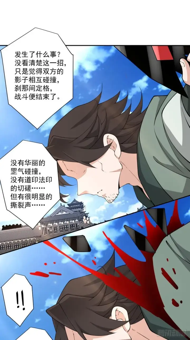 漫画《我的徒弟都是大反派》第二百三十五回第20张图