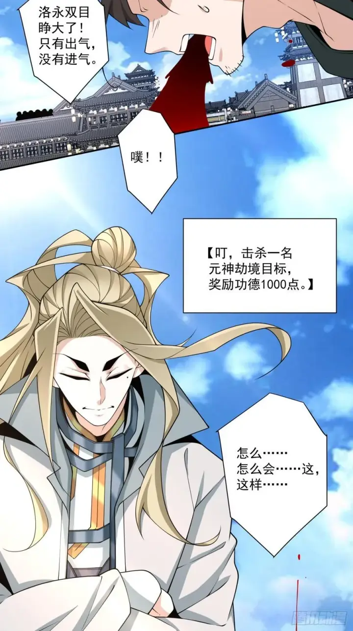 漫画《我的徒弟都是大反派》第二百三十五回第21张图