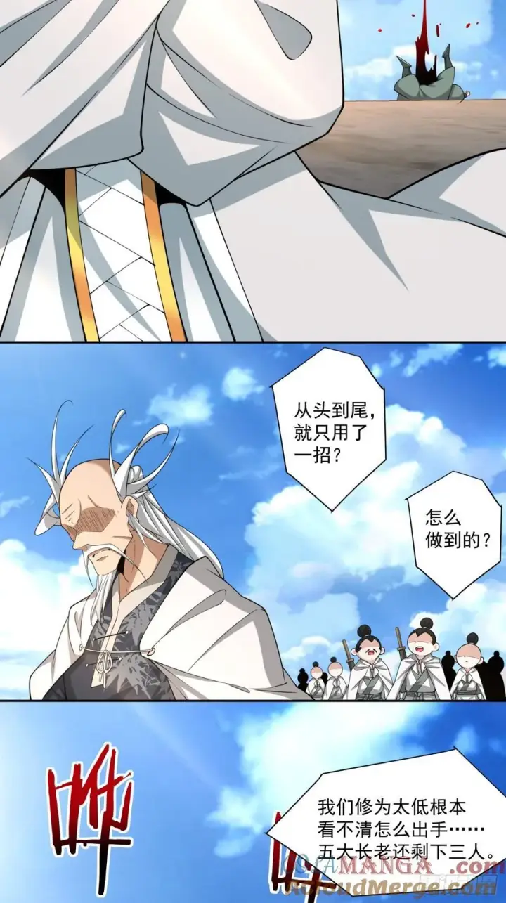 漫画《我的徒弟都是大反派》第二百三十五回第22张图