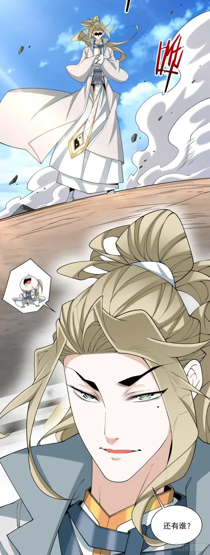 漫画《我的徒弟都是大反派》第二百三十五回第23张图