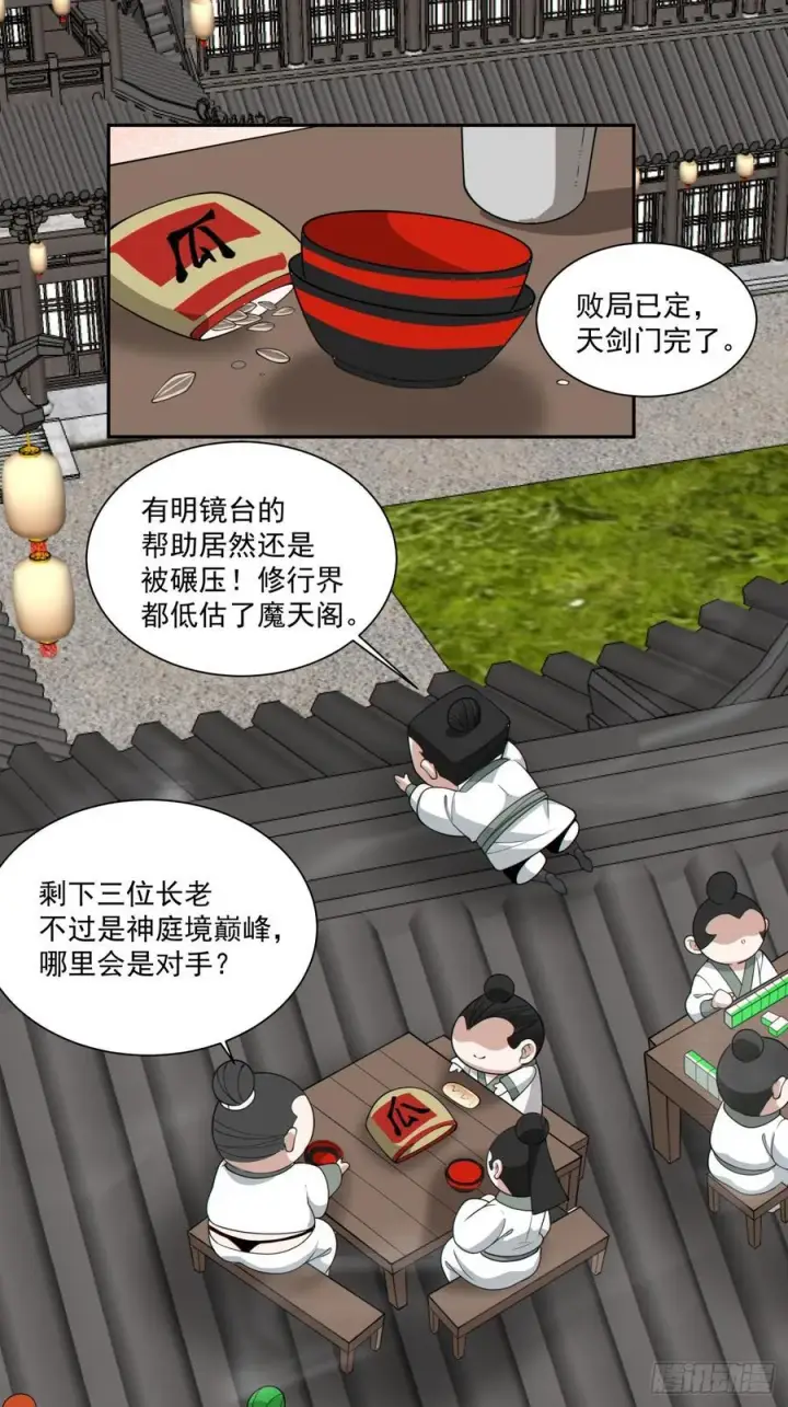 漫画《我的徒弟都是大反派》第二百三十五回第24张图
