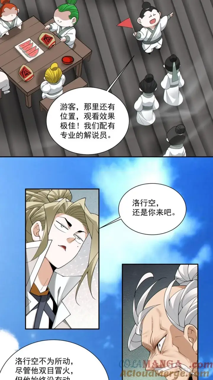 漫画《我的徒弟都是大反派》第二百三十五回第25张图