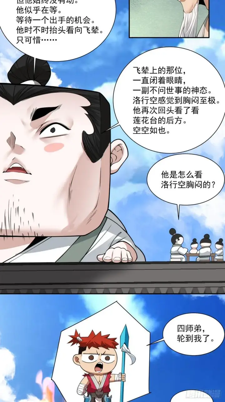 漫画《我的徒弟都是大反派》第二百三十五回第26张图