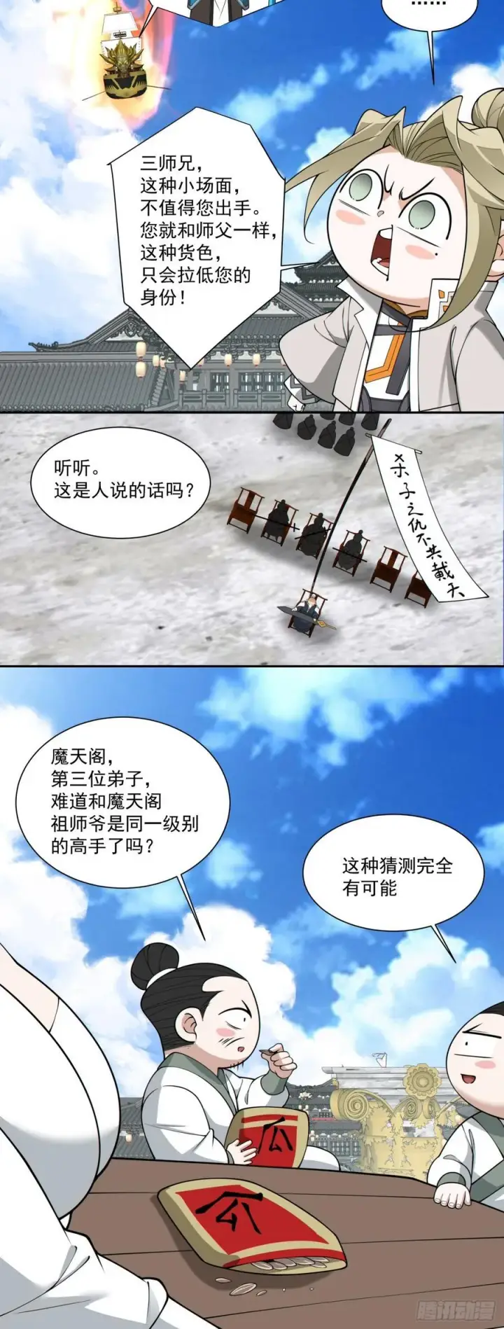 漫画《我的徒弟都是大反派》第二百三十五回第27张图