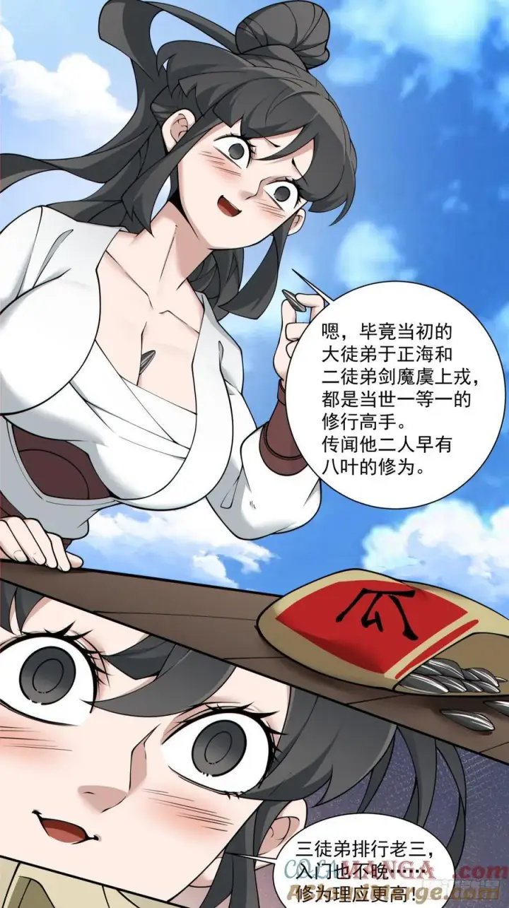 漫画《我的徒弟都是大反派》第二百三十五回第28张图