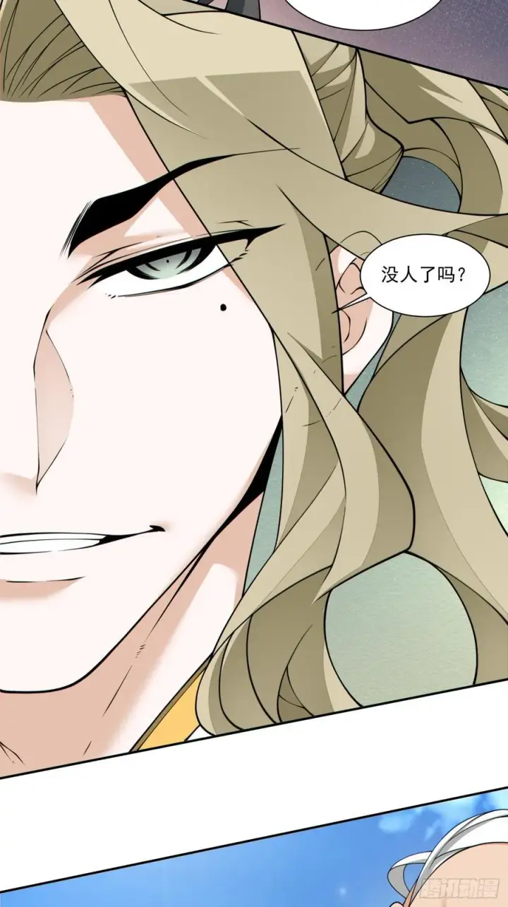漫画《我的徒弟都是大反派》第二百三十五回第29张图